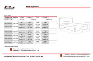 Тапицирано легло ХЕЛЕНА / HELENA | ЕРГОДИЗАЙН