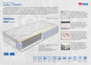 Double-sided mattress Double Springs Classic mattresses