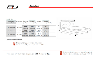 Тапицирано легло ЛАНС / LANS | ЕРГОДИЗАЙН