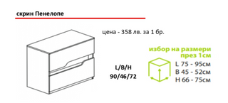 Скрин Пенелопе | Мебели МОБ