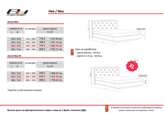 Легло със заоблени ръбове НЕА / NEA | ЕРГОДИЗАЙН