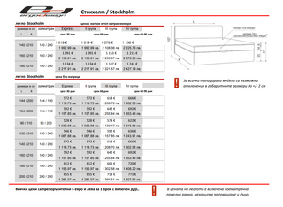 Tапицирано легло СТОКХОЛМ / STOCKHOLM | ЕРГОДИЗАЙН