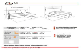Холна гарнитура ТУИСТ / TWIST | ЕРГОДИЗАЙН