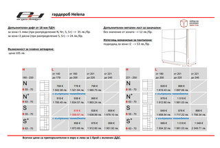 Гардероб ХЕЛЕНА / HELENA | плъзгащи врати | Ергодизайн