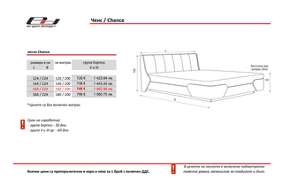 Легло със заоблени ръбове ЧЕНС / CHANCE | ЕРГОДИЗАЙН