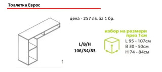 Скрин Еврос + тоалетка | Мебели МОБ