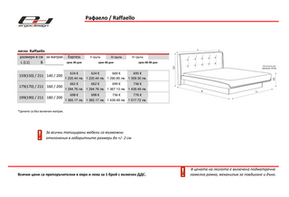 Тапицирано легло РАФАЕЛО / RAFAELO | ЕРГОДИЗАЙН