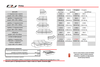 Холна гарнитура ПРИМА / PRIMA | ЕРГОДИЗАЙН