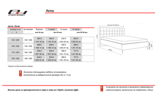 Тапицирано легло ЛОТОС / LOTUS | ЕРГОДИЗАЙН
