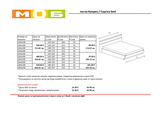 Легло с тапицирана табла КАПРИЗ | Мебели МОБ