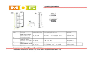 Портманто Делукс | Мебели Моб
