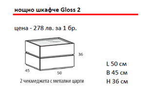 Нощно шкафче ГЛОС / GLOSS | Ергодизайн