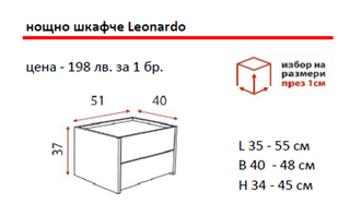 Нощно шкафче ЛЕОНАРДО / LEONARDO | Ергодизайн