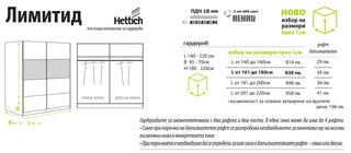 Гардероб Лимитид | Mебели МОБ