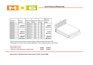 Легло с тапицирана табла РОКСАН | Mебели МОБ