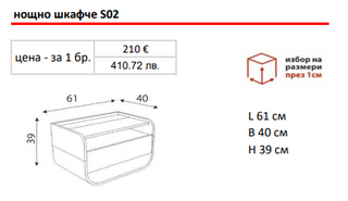 Нощно шкафче S02 | Ергодизайн