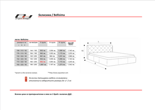 Тапицирано легло БЕЛИСИМА | ЕРГОДИЗАЙН