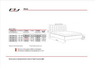 Тапицирано легло ЛОТОС / LOTOS | ЕРГОДИЗАЙН