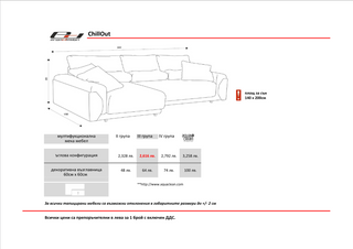 Холна гарнитура ЧИЛ АУТ / CHILL OUT | ЕРГОДИЗАЙН