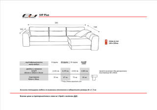 Холна гарнитура  | ВИП ПЛЮС / VIP PLUS | ЕРГОДИЗАЙН