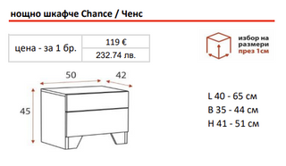 Нощно шкафче ЧЕНС / CHANCE | Ергодизайн