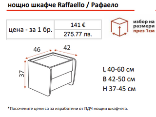 Нощно шкафче РАФАЕЛО / RAFFAELLO | Ергодизайн
