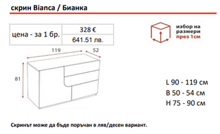 Скрин БИАНКА / BIANCA | Ергодизайн