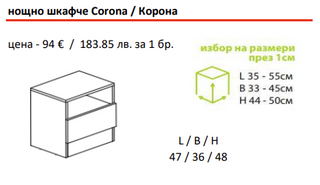 Нощно шкафче КОРОНА | Мебели МОБ