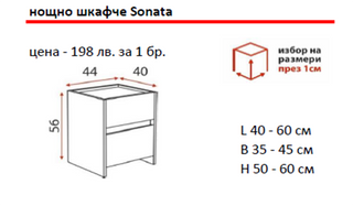 Нощно шкафче СОНАТА / SONATA | Ергодизайн