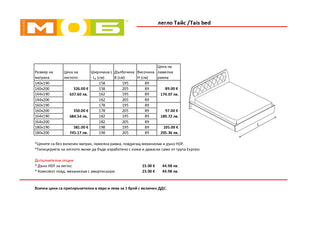 Легло с тапицирана табла ТАИС | Мебели МОБ