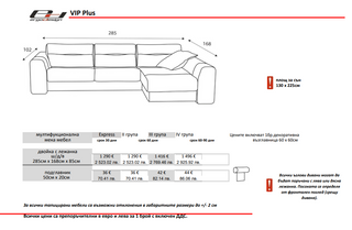 Холна гарнитура  | ВИП ПЛЮС / VIP PLUS | ЕРГОДИЗАЙН