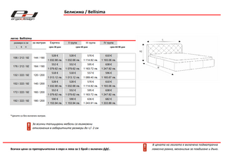 Тапицирано легло БЕЛИСИМА | ЕРГОДИЗАЙН