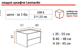 Нощно шкафче ЛЕОНАРДО / LEONARDO | Ергодизайн
