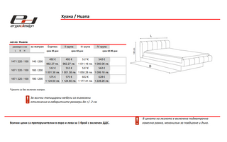 Тапицирано легло ХУАНА / HUANA | ЕРГОДИЗАЙН