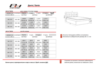 Тапицирано легло ДАНТЕ / DANTE | ЕРГОДИЗАЙН