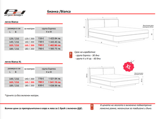Легло със заоблени ръбове БИАНКА \ BIANCA XL | ЕРГОДИЗАЙН