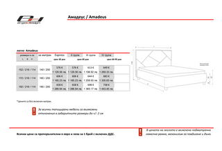 Тапицирано легло АМАДЕУС / AMADEUS | ЕРГОДИЗАЙН