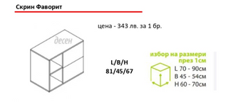 Скрин Фаворит | Мебели МОБ