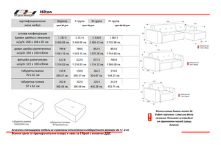 Холна гарнитура двойка| HILTON / ХИЛТЪН | ЕРГОДИЗАЙН