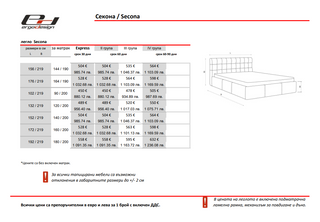 Тапицирано легло СЕКОНА / SEKONA | ЕРГОДИЗАЙН