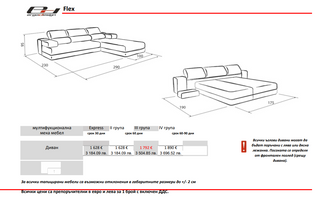 Холна гарнитура | ФЛЕКС / FLEX | ЕРГОДИЗАЙН