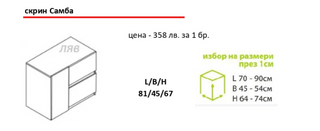 Скрин Самба | Мебели МОБ