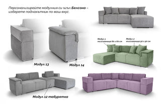 Ъглов диван БЕЛСОНО | КАМБО